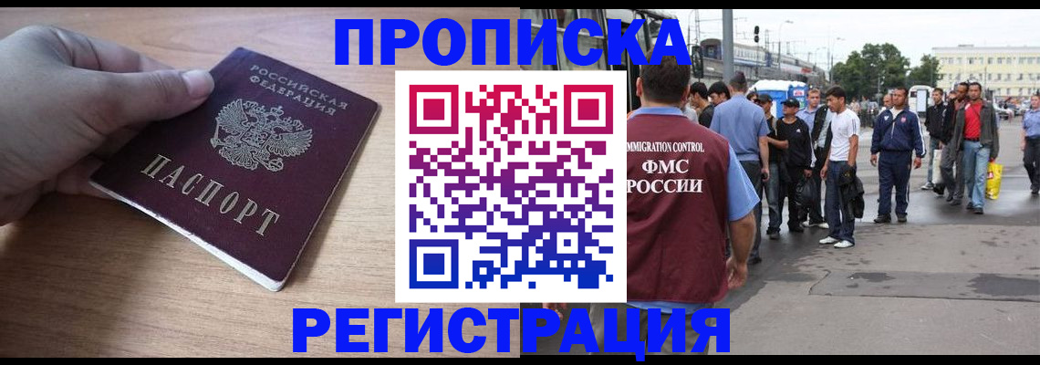прописка для школы в Белгороде