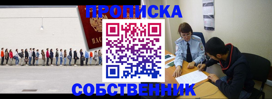 временная регистрация недорого в Белгороде