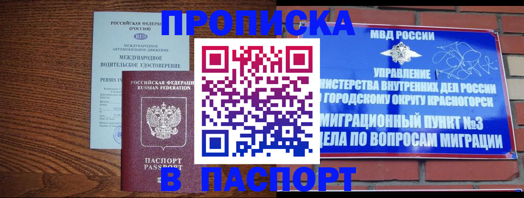 временная регистрация в квартире в Белгороде