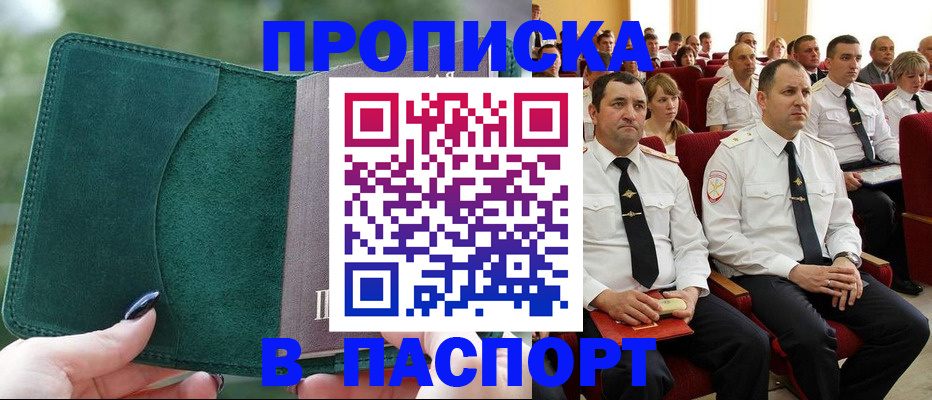 прописка регистрация в Белгороде