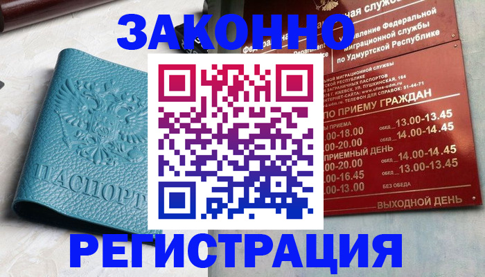прописка для военкомата в Белгороде
