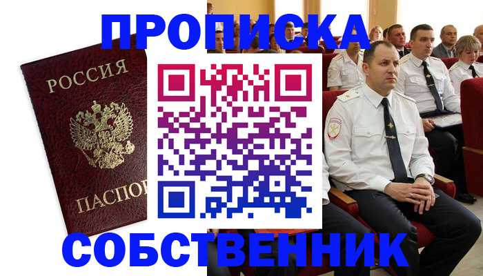 временная регистрация купить в Белгороде